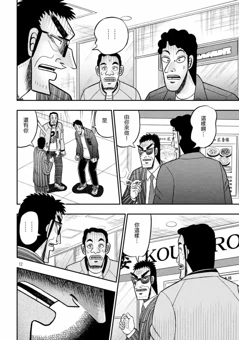 赌博堕天录-和也篇第414话