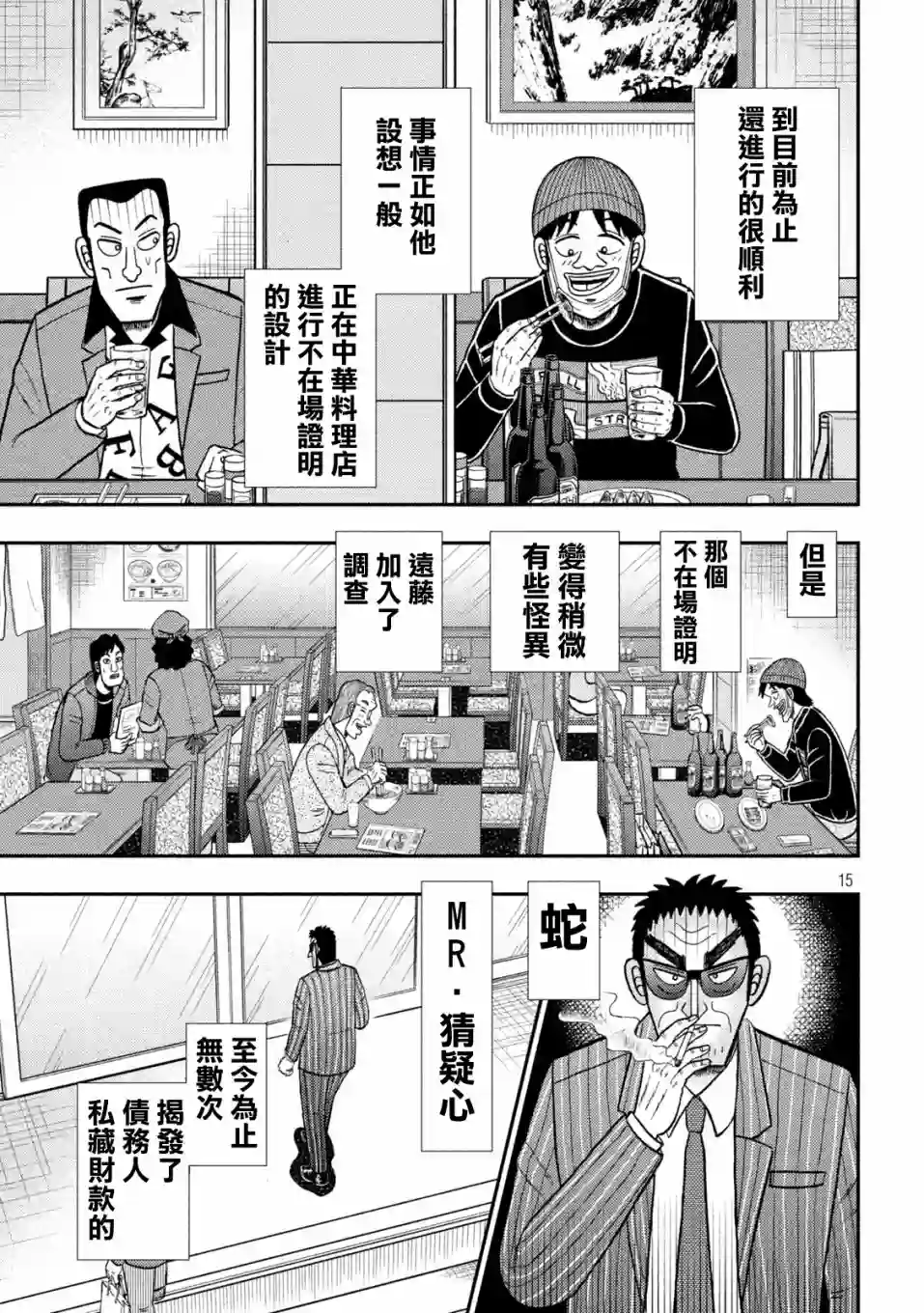 赌博堕天录-和也篇第414话