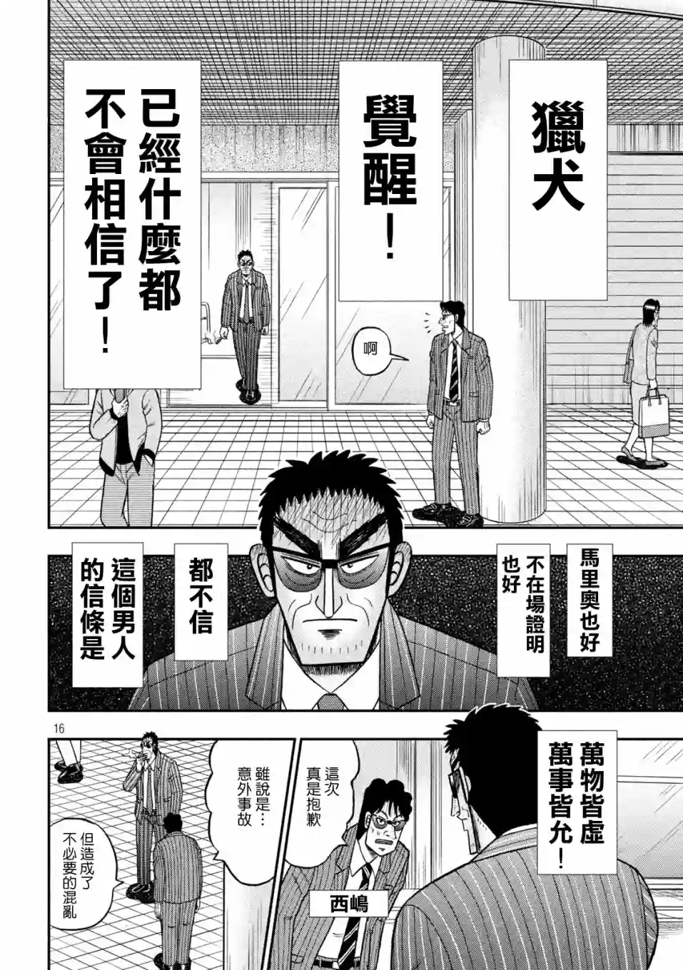 赌博堕天录-和也篇第414话