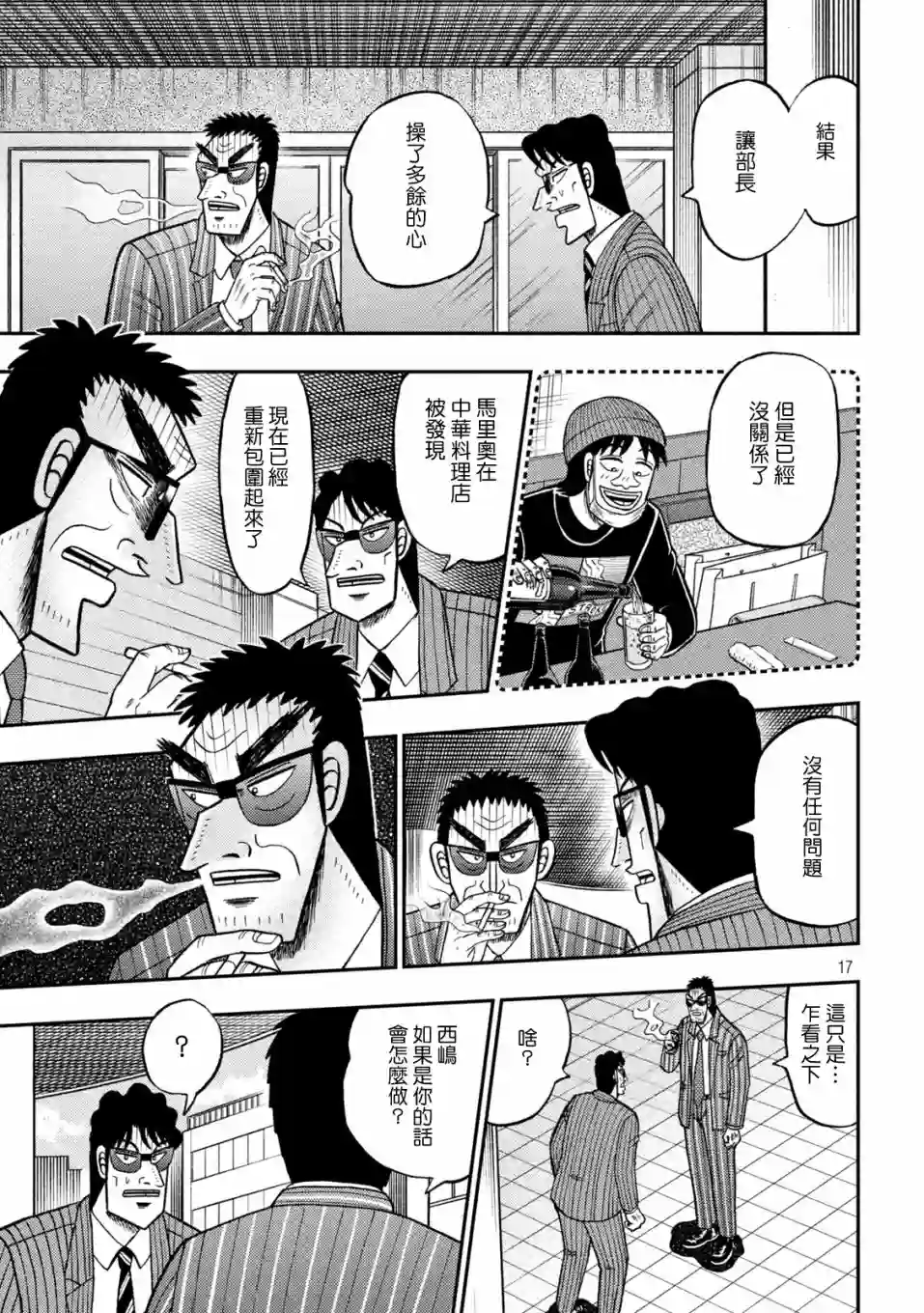 赌博堕天录-和也篇第414话