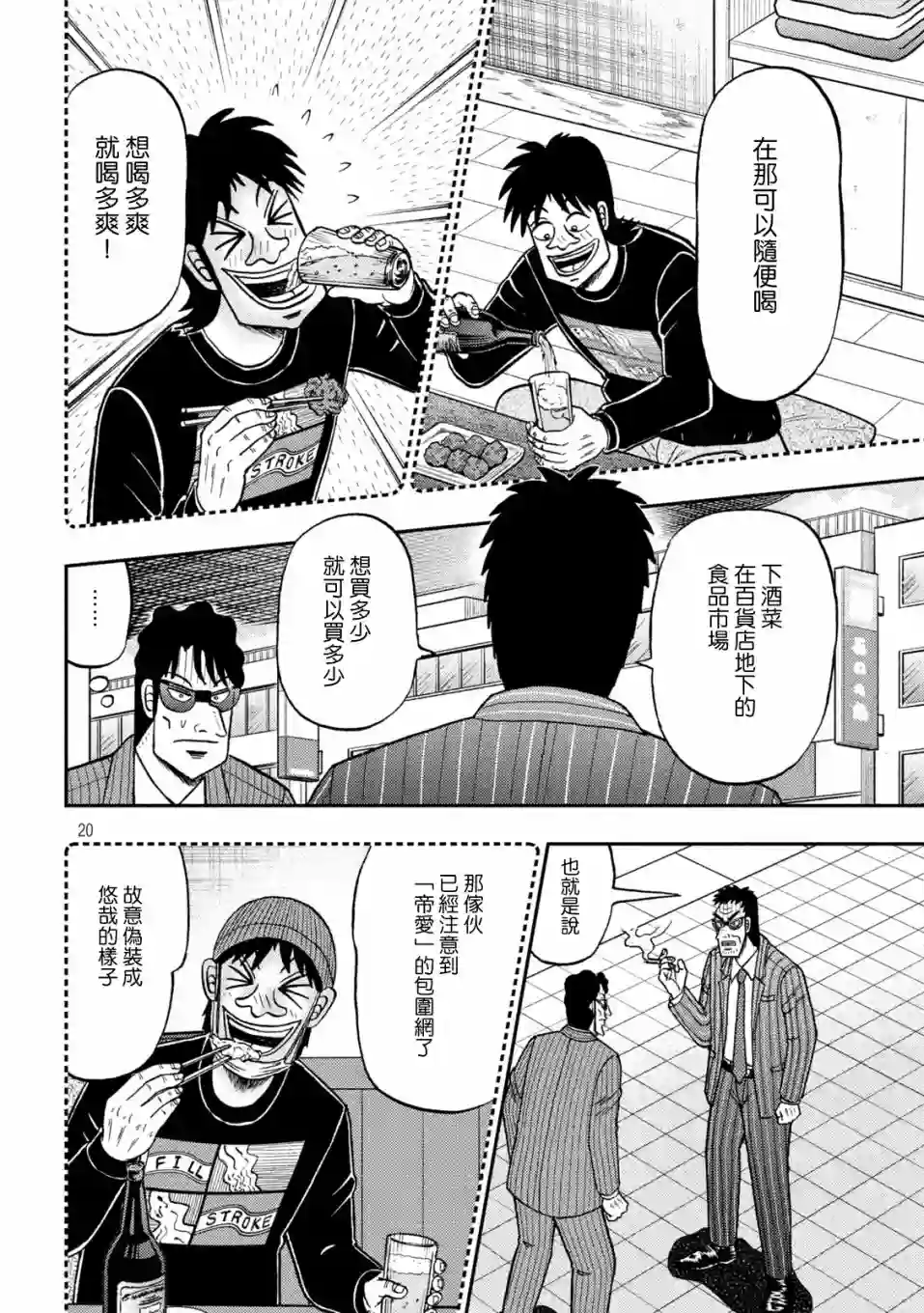 赌博堕天录-和也篇第414话