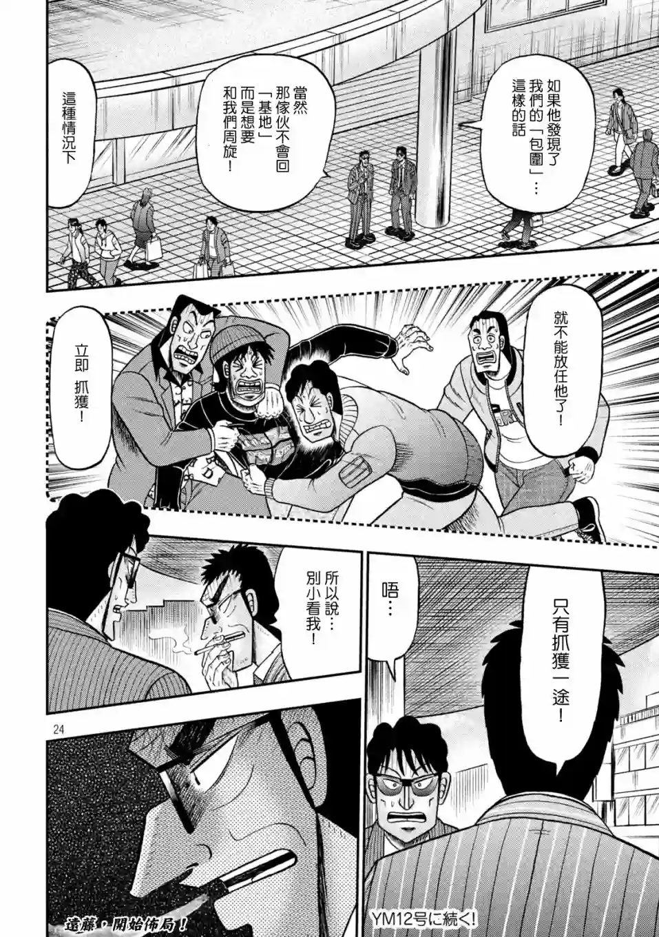 赌博堕天录-和也篇第414话