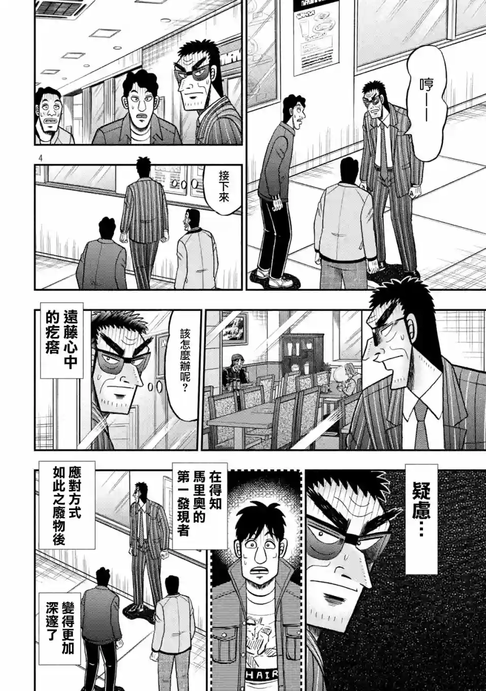 赌博堕天录-和也篇第414话