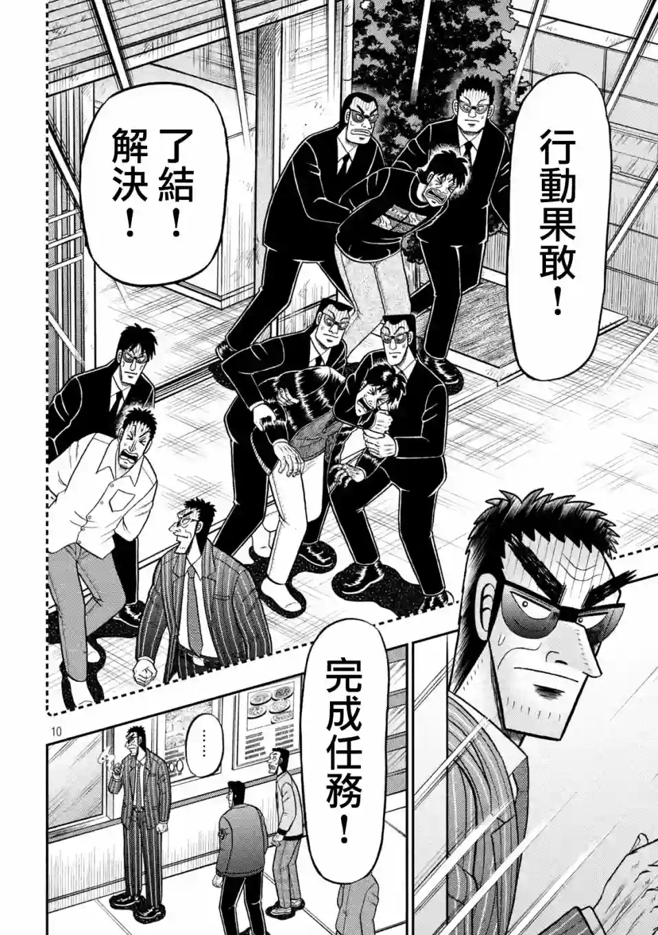 赌博堕天录-和也篇第414话