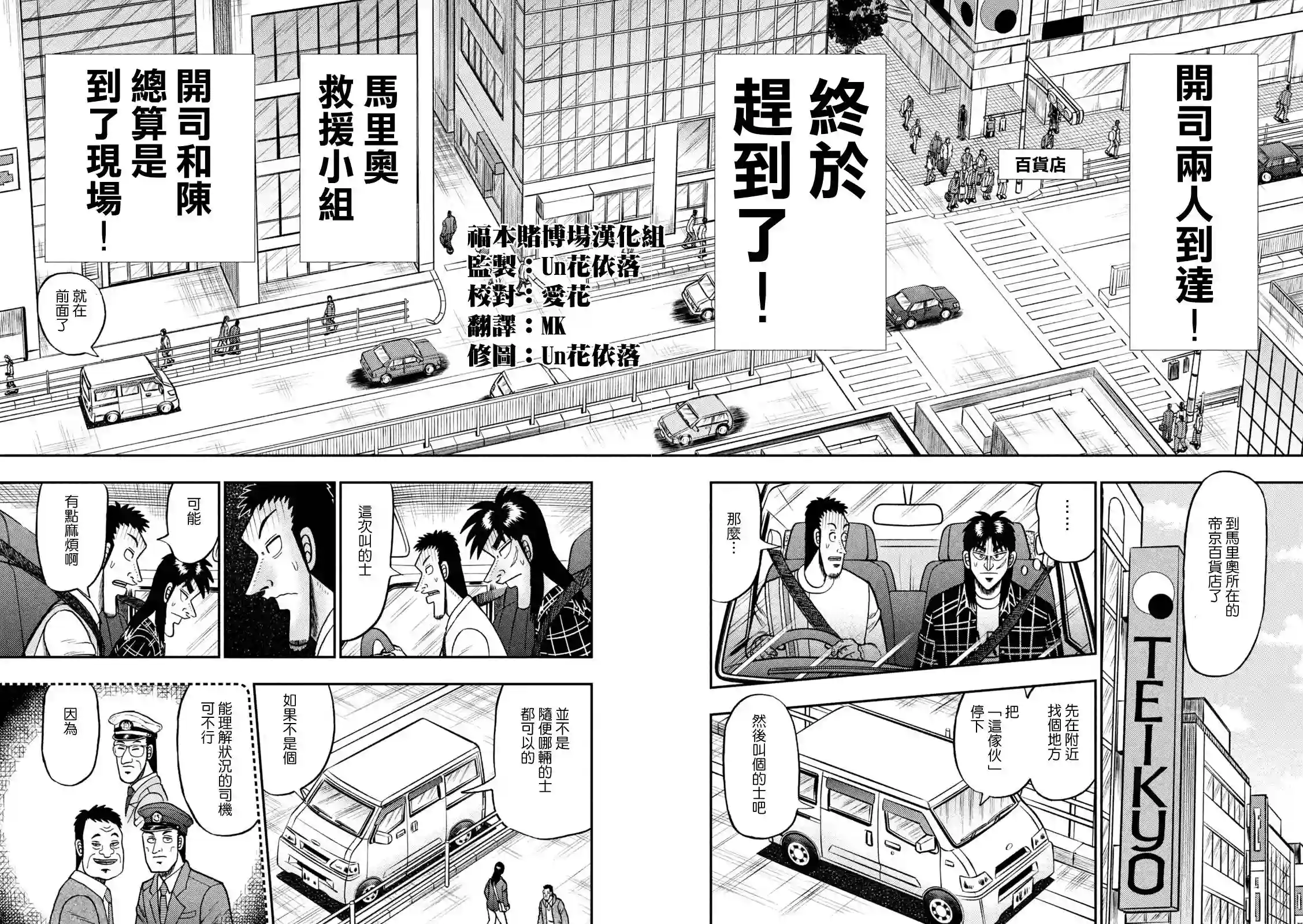 赌博堕天录-和也篇第415话