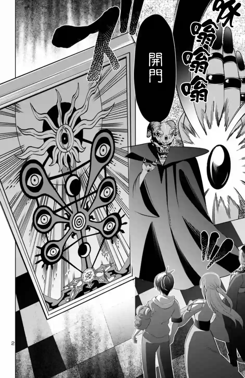 非主流勇者的异世界圣经第二部02