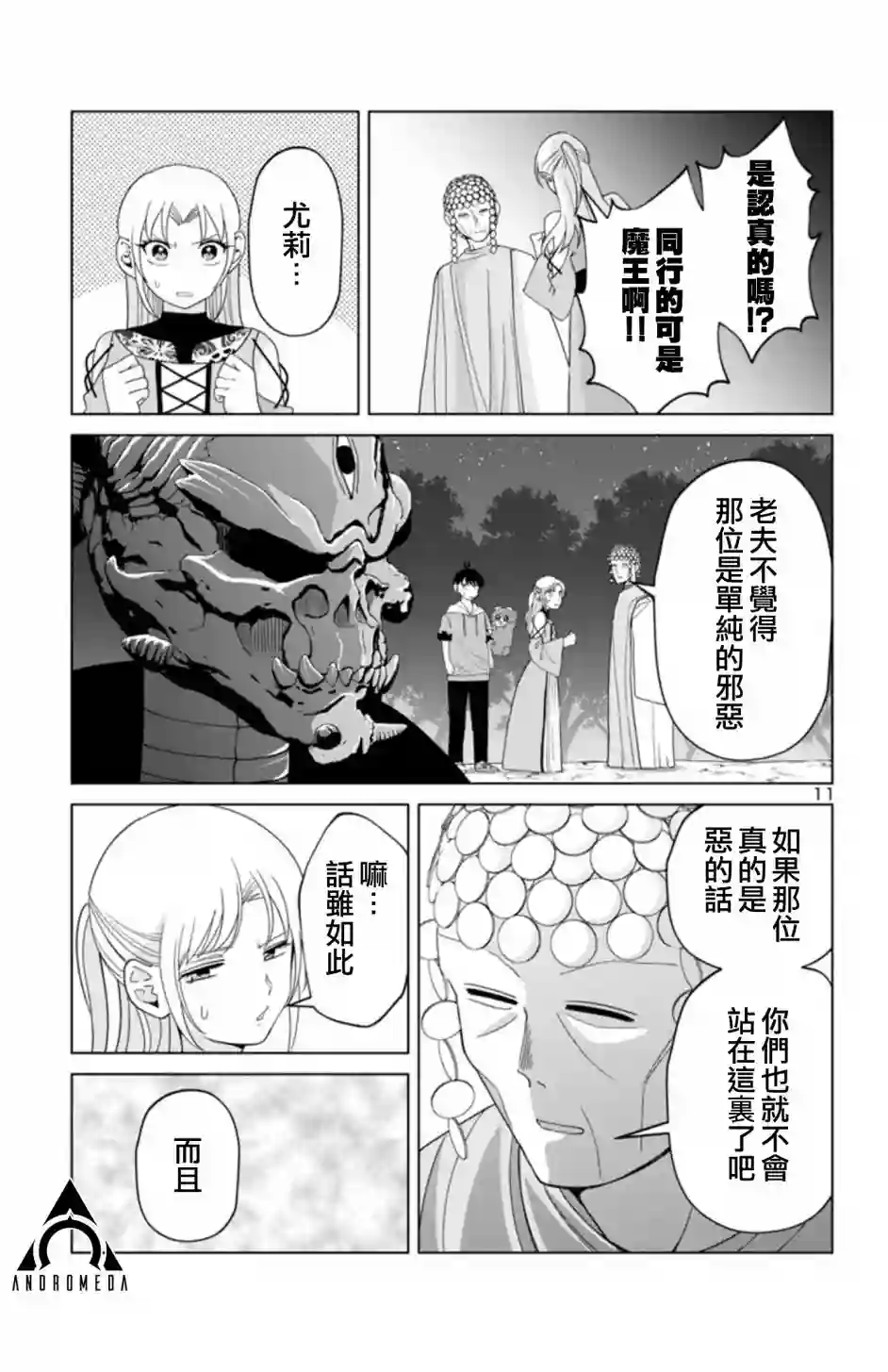 非主流勇者的异世界圣经第二部02