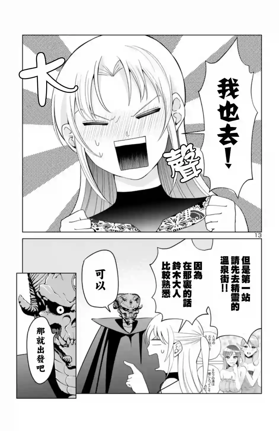 非主流勇者的异世界圣经第二部02