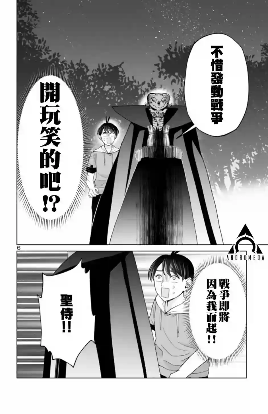 非主流勇者的异世界圣经第二部02