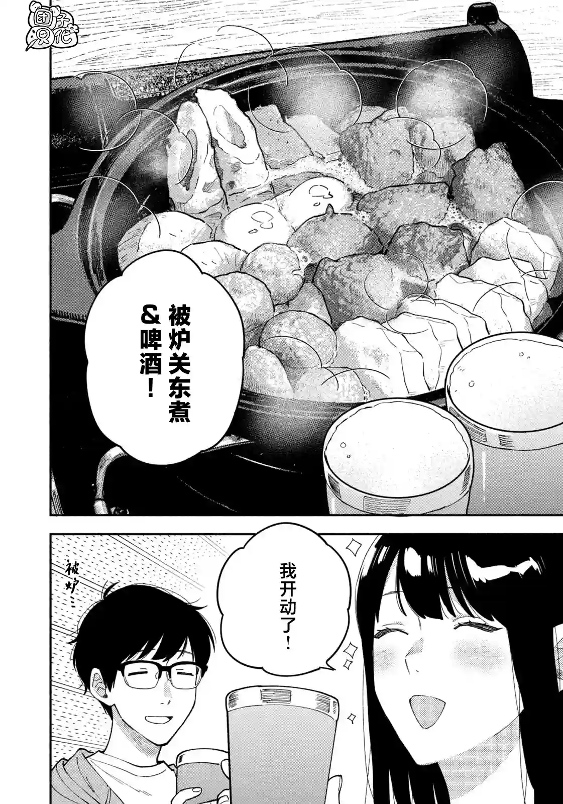 爱情是烤肉的滋味！第56话
