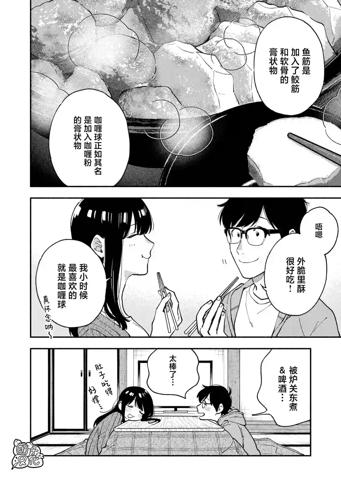 爱情是烤肉的滋味！第56话