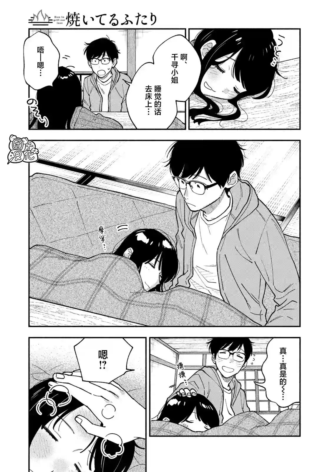 爱情是烤肉的滋味！第56话