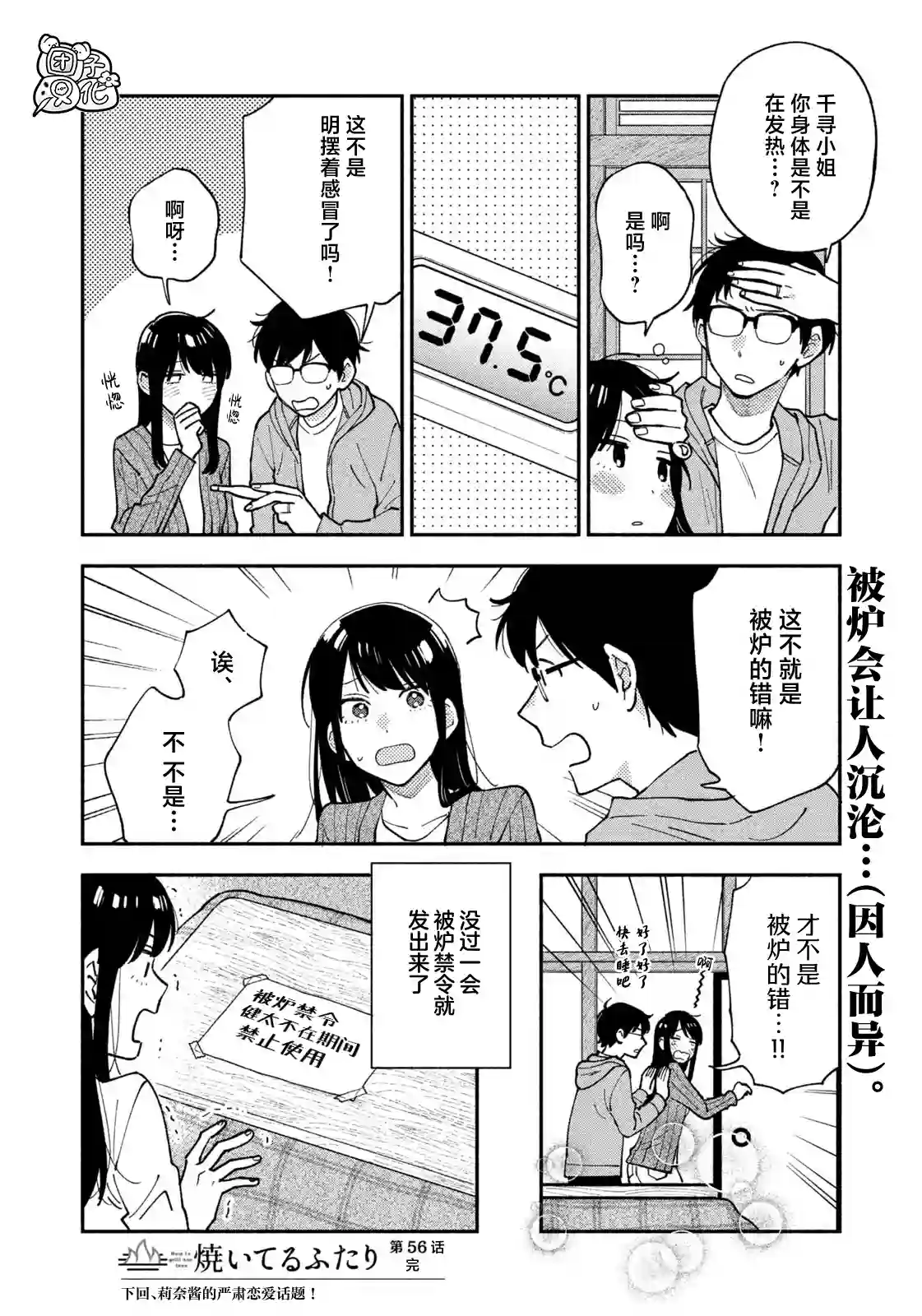 爱情是烤肉的滋味！第56话