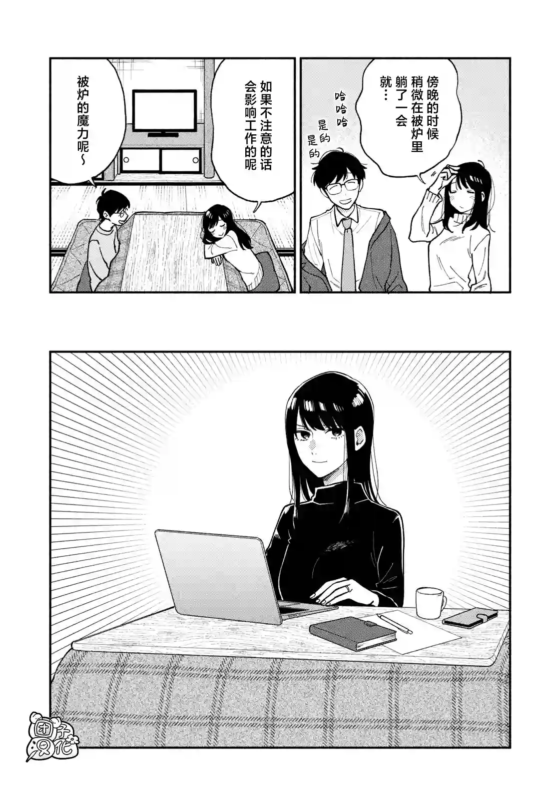 爱情是烤肉的滋味！第56话