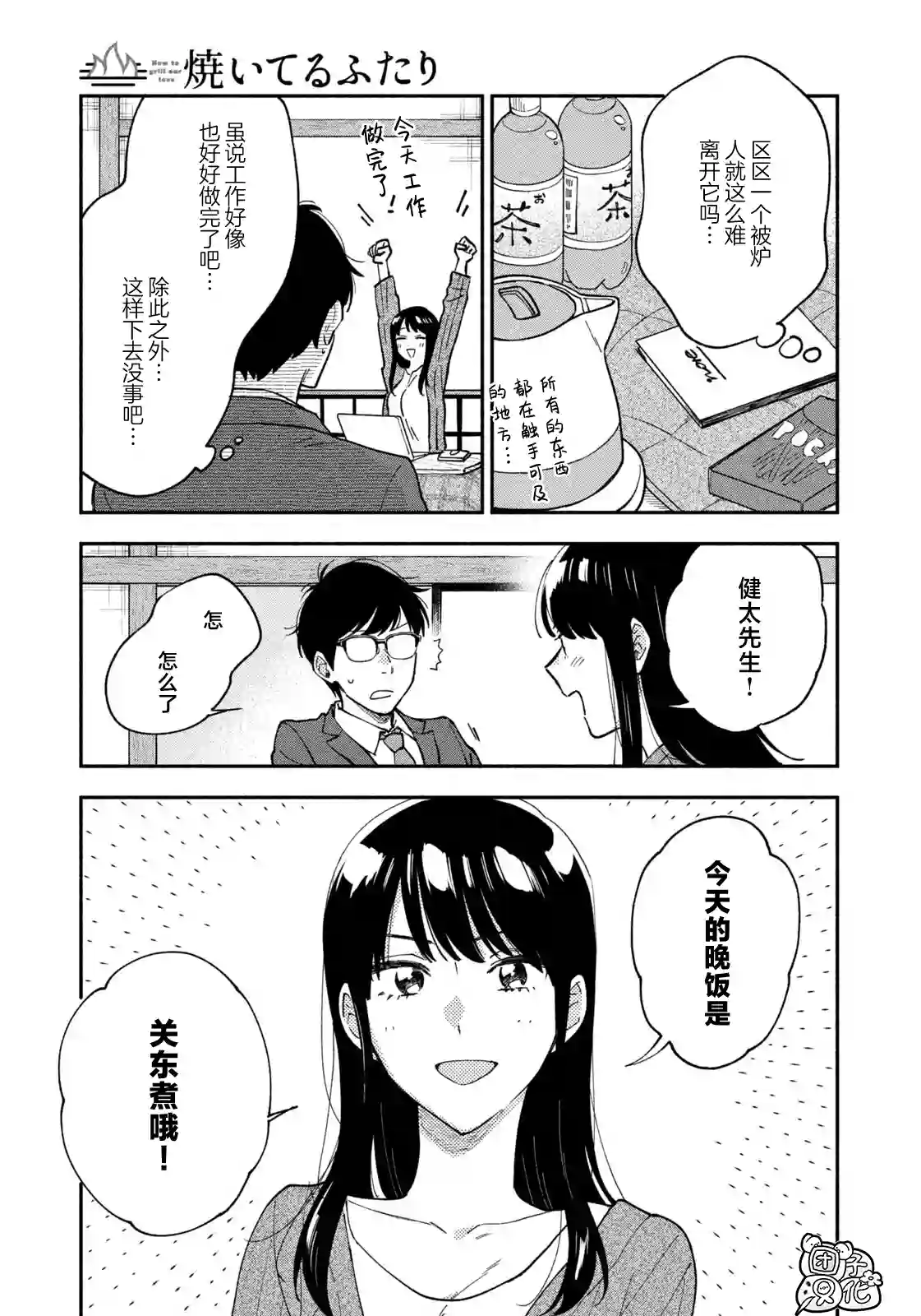 爱情是烤肉的滋味！第56话