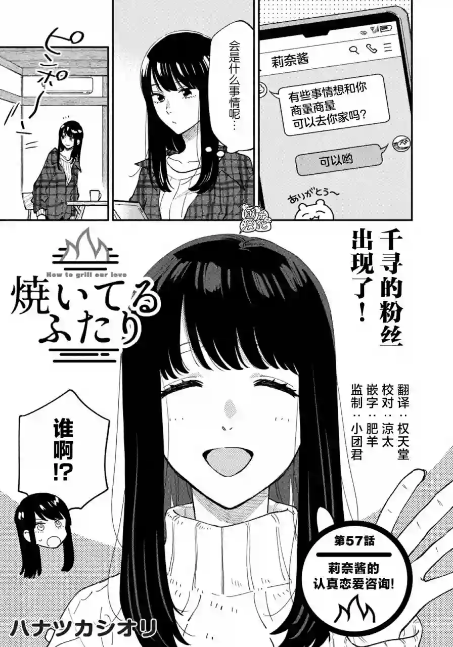 爱情是烤肉的滋味！第57话