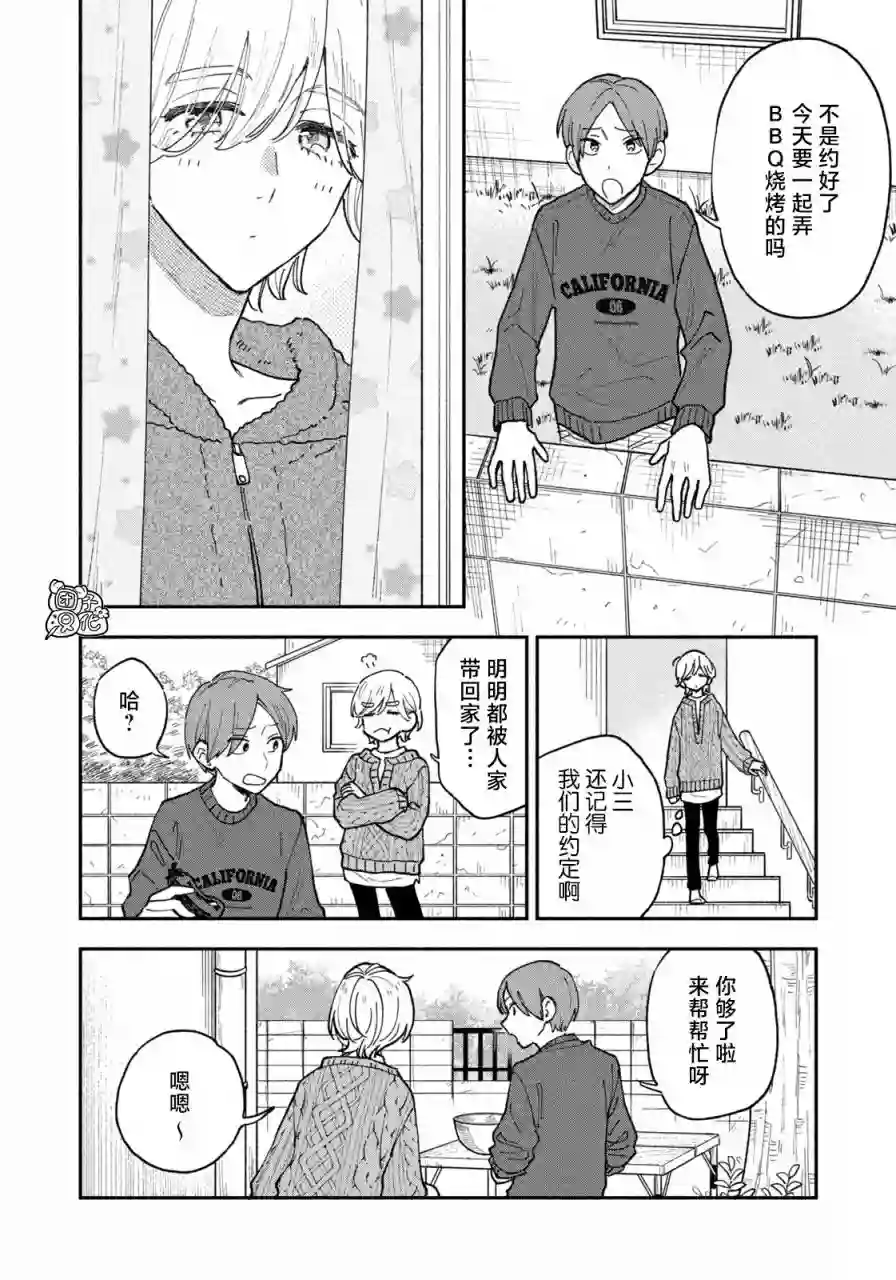爱情是烤肉的滋味！第57话