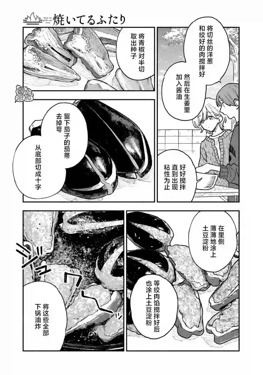 爱情是烤肉的滋味！第57话