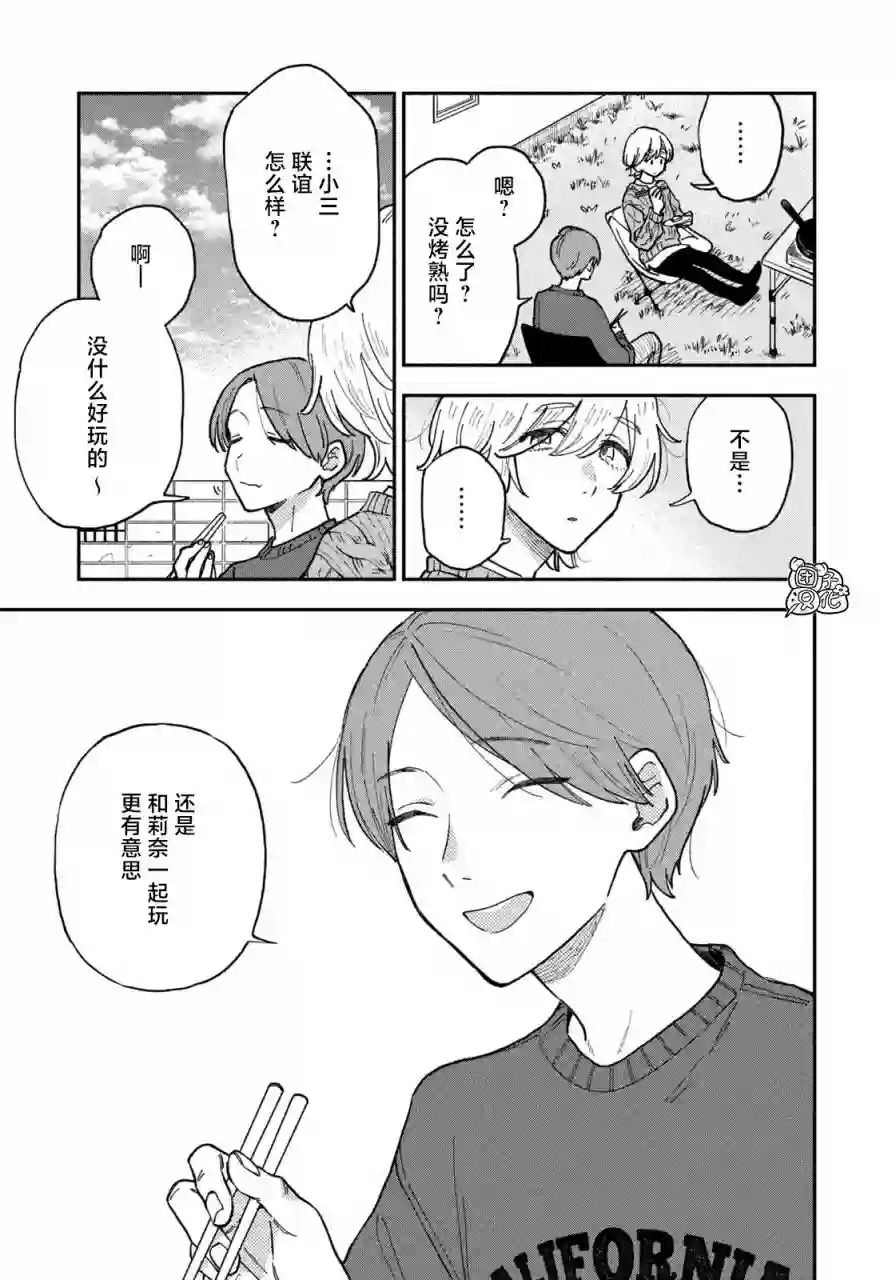 爱情是烤肉的滋味！第57话