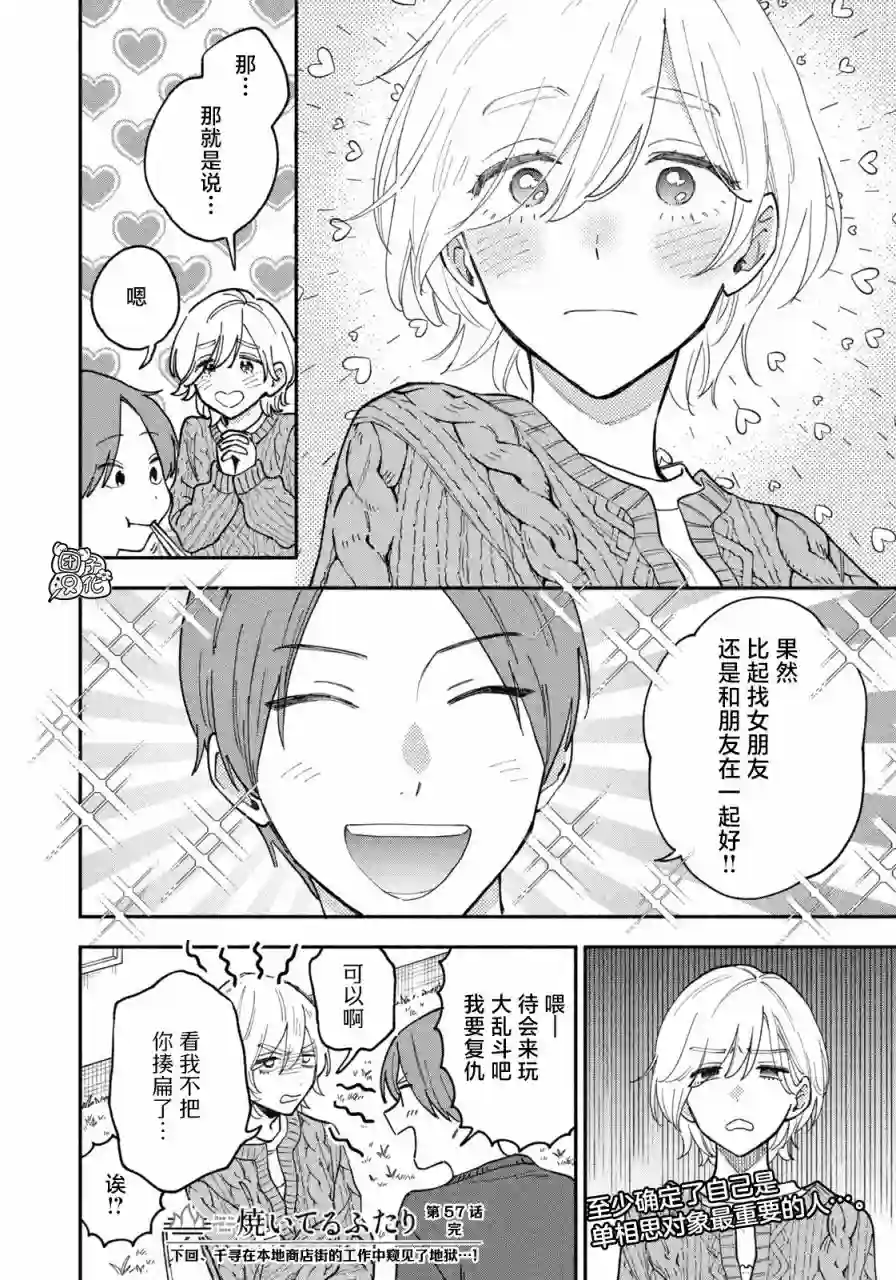爱情是烤肉的滋味！第57话