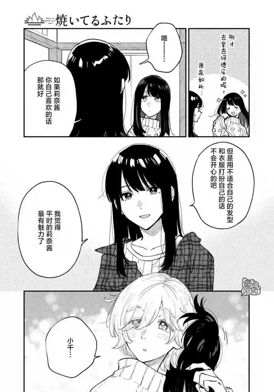 爱情是烤肉的滋味！第57话