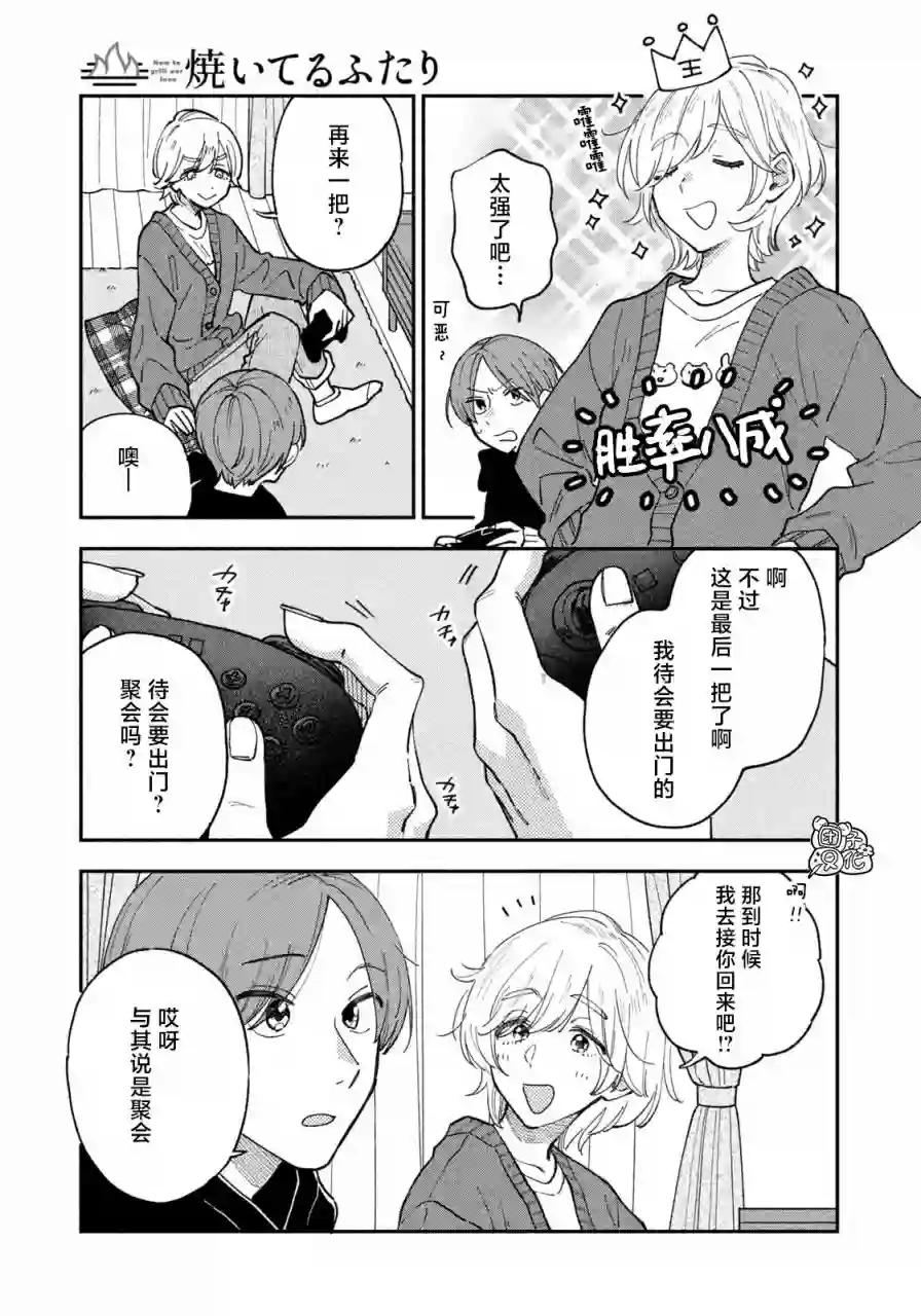 爱情是烤肉的滋味！第57话