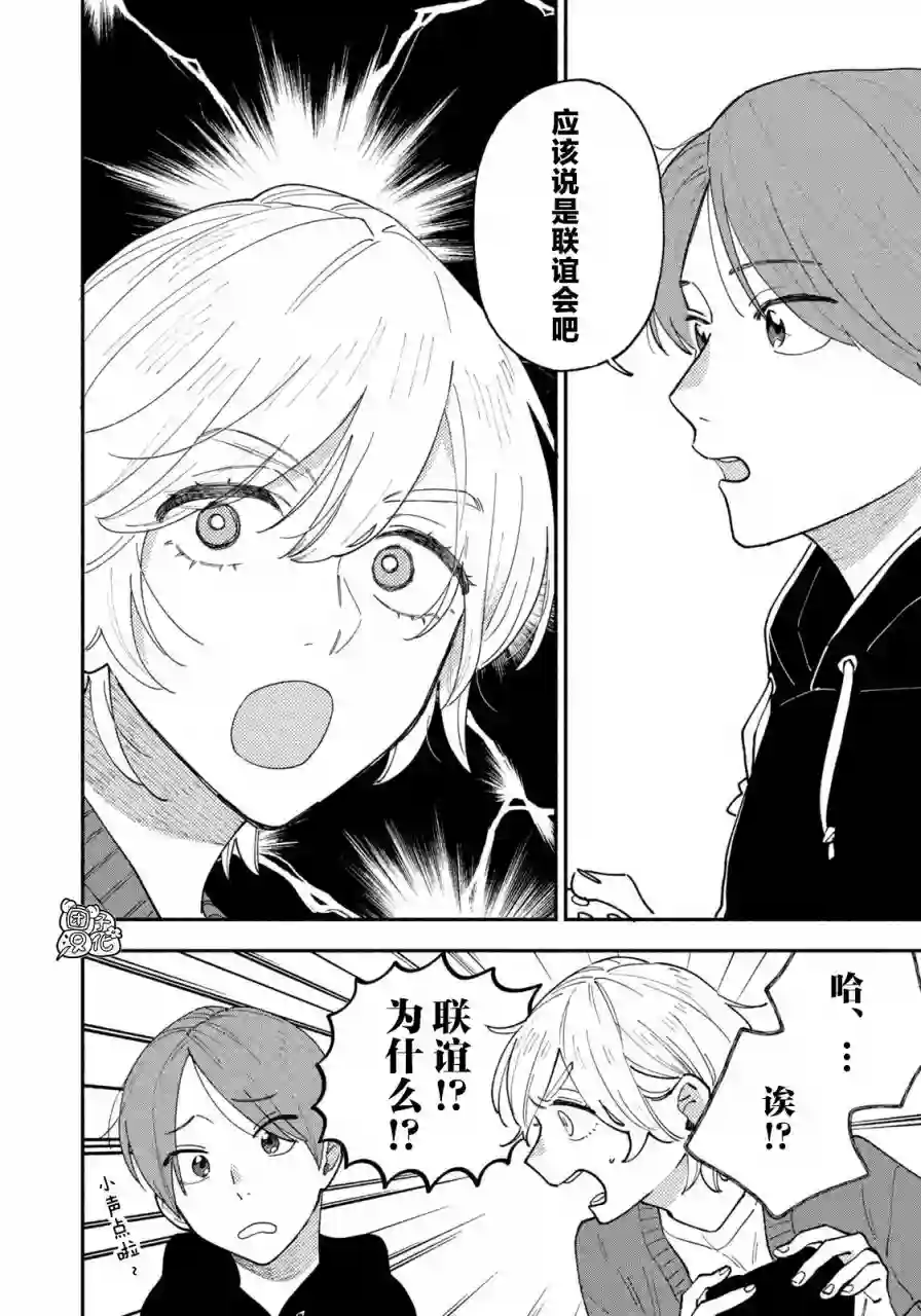 爱情是烤肉的滋味！第57话