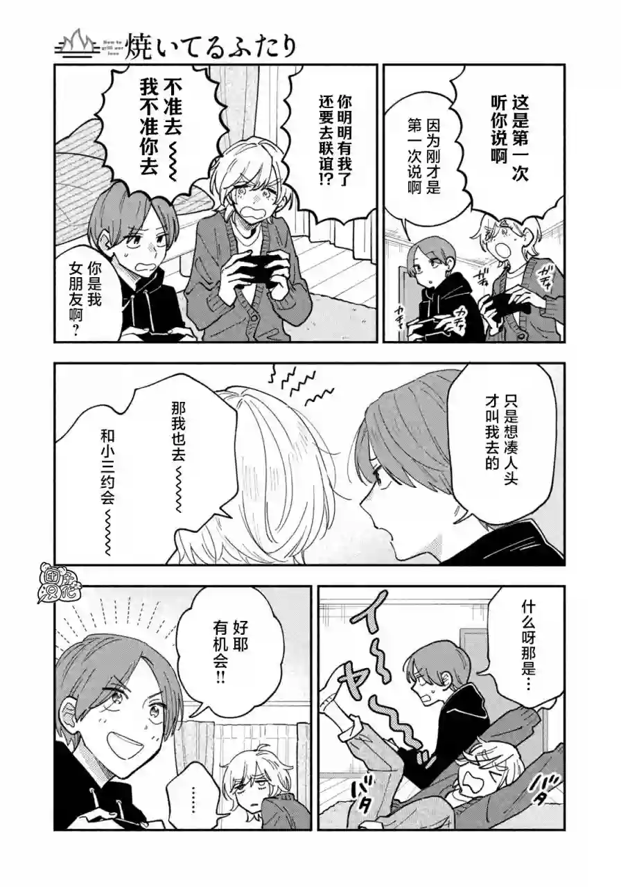 爱情是烤肉的滋味！第57话