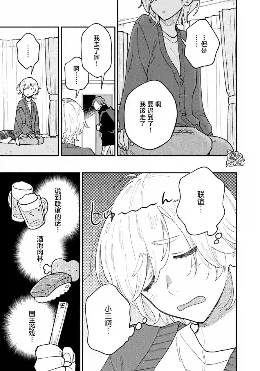 爱情是烤肉的滋味！第57话