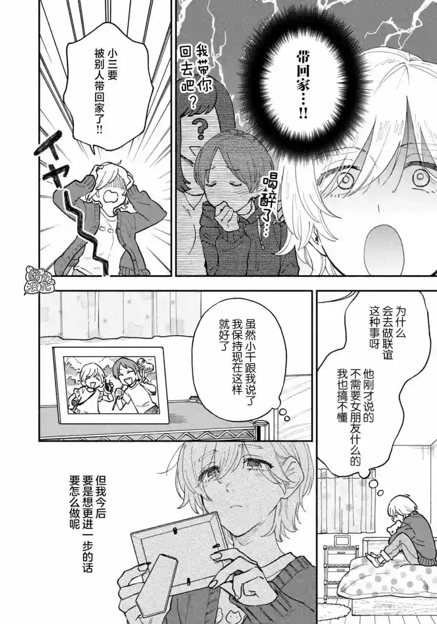 爱情是烤肉的滋味！第57话