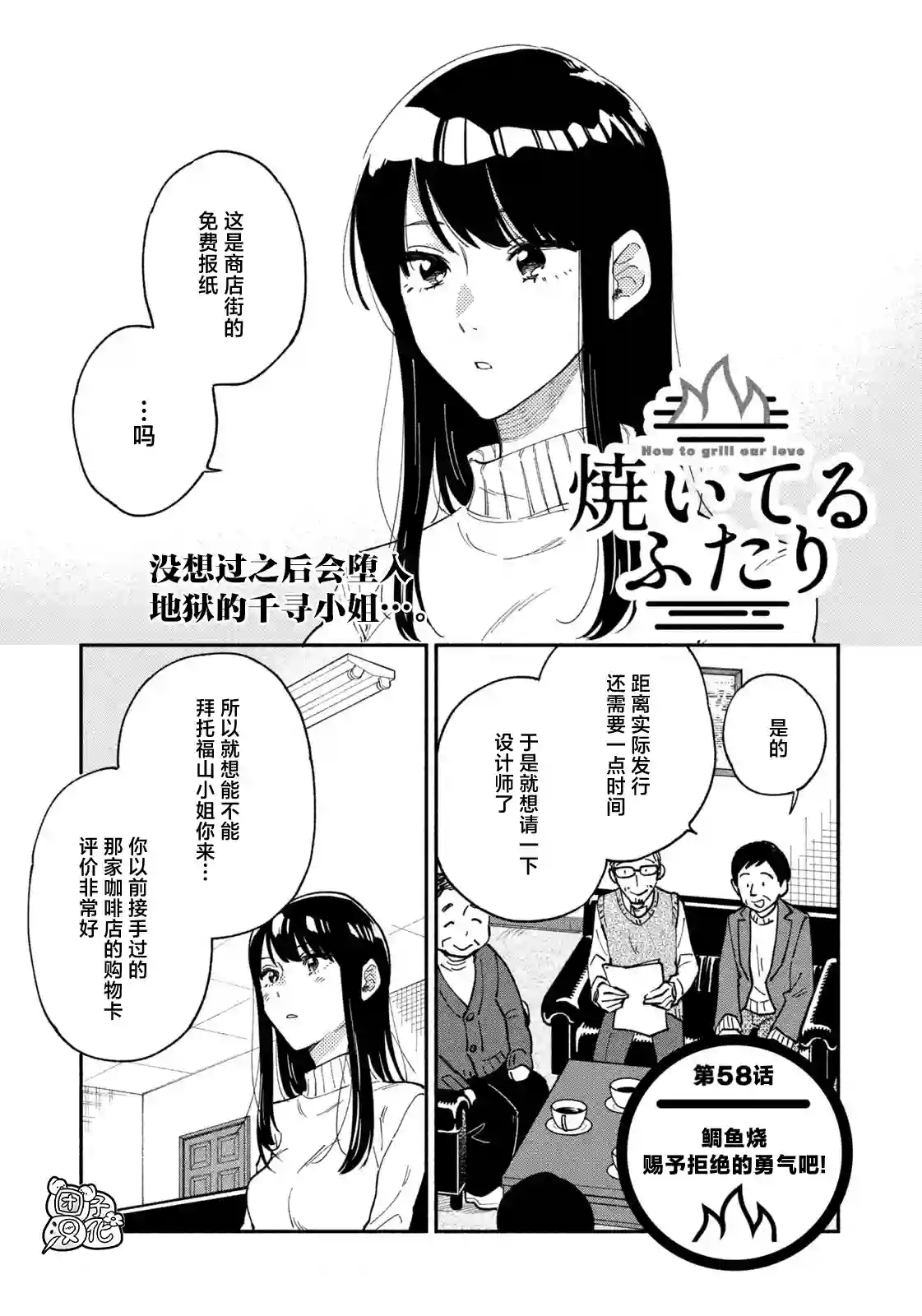 爱情是烤肉的滋味！第58话