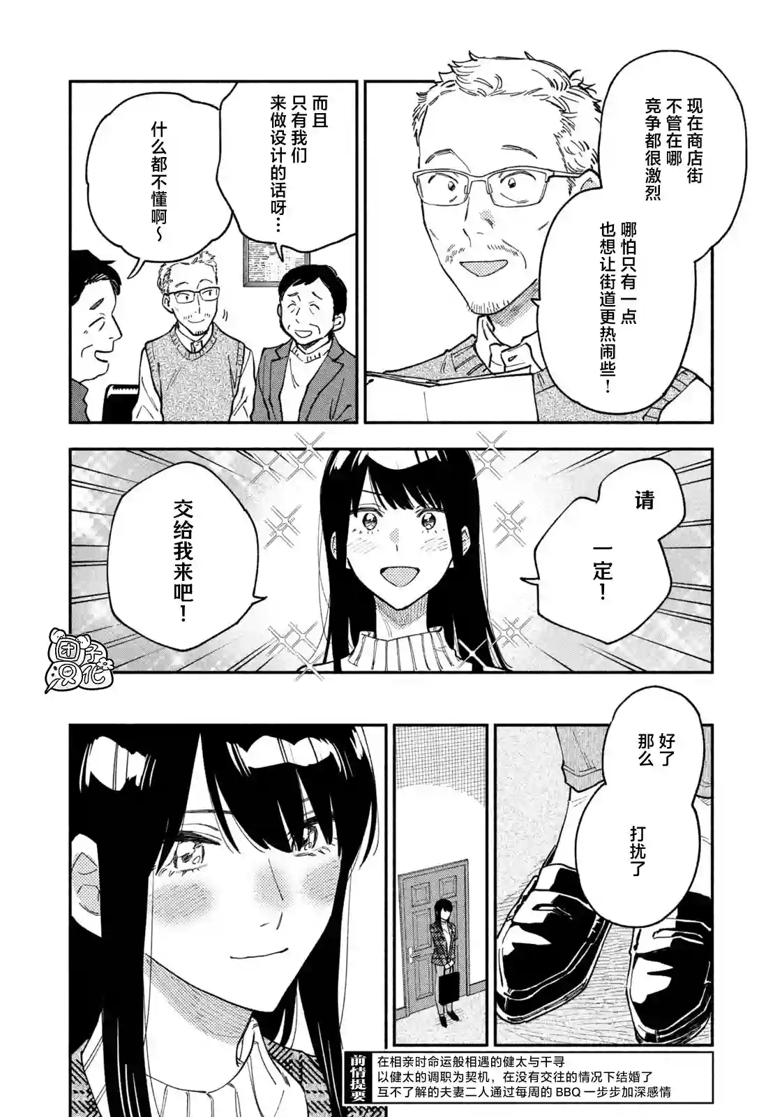 爱情是烤肉的滋味！第58话