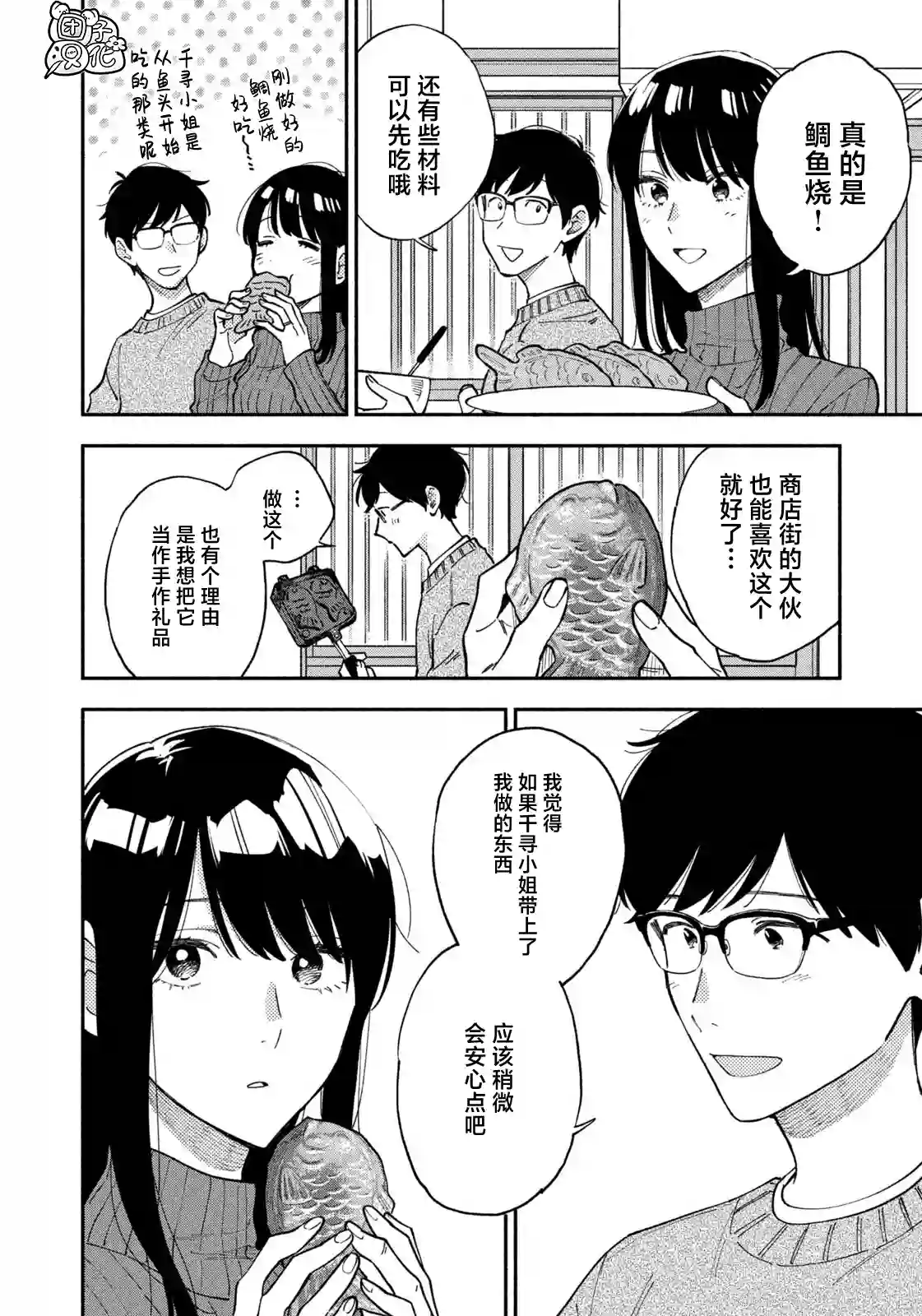 爱情是烤肉的滋味！第58话