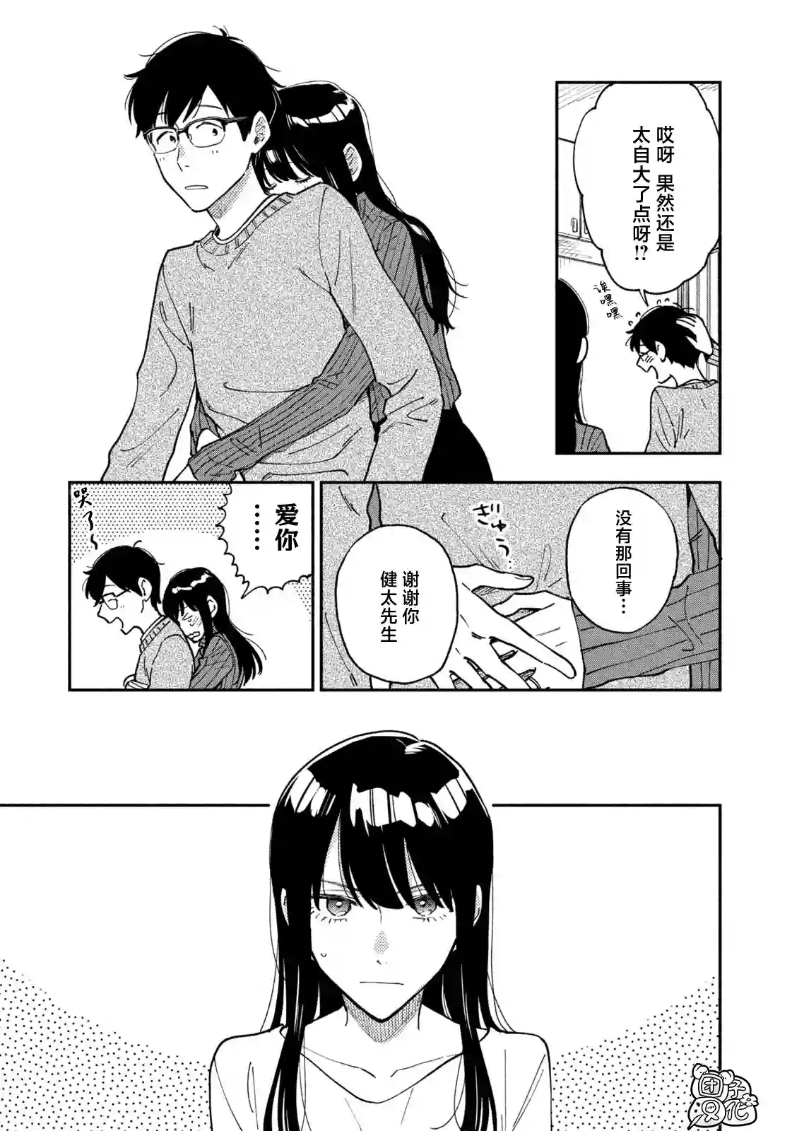 爱情是烤肉的滋味！第58话