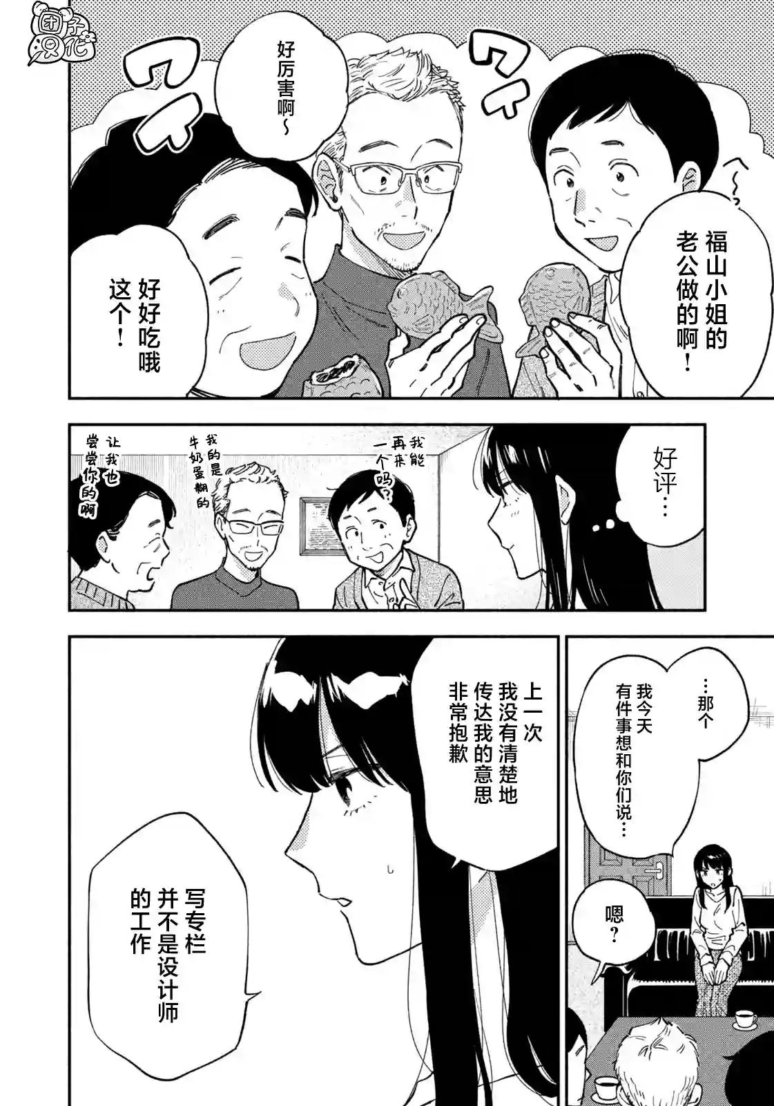 爱情是烤肉的滋味！第58话
