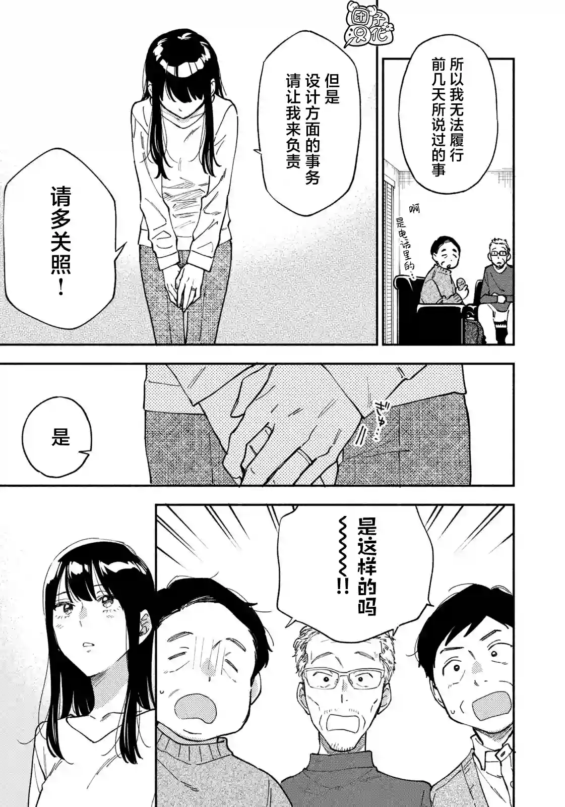 爱情是烤肉的滋味！第58话