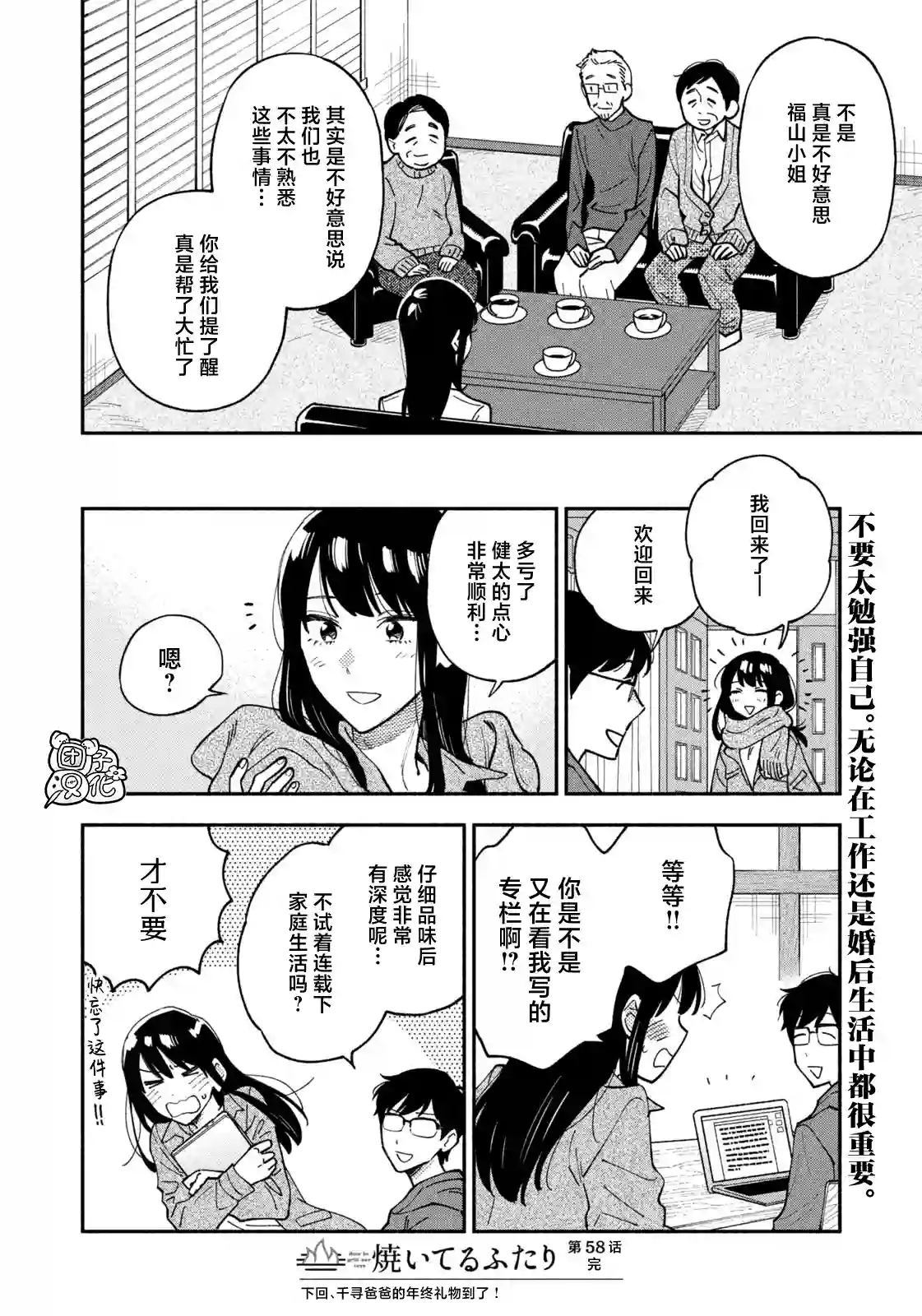 爱情是烤肉的滋味！第58话