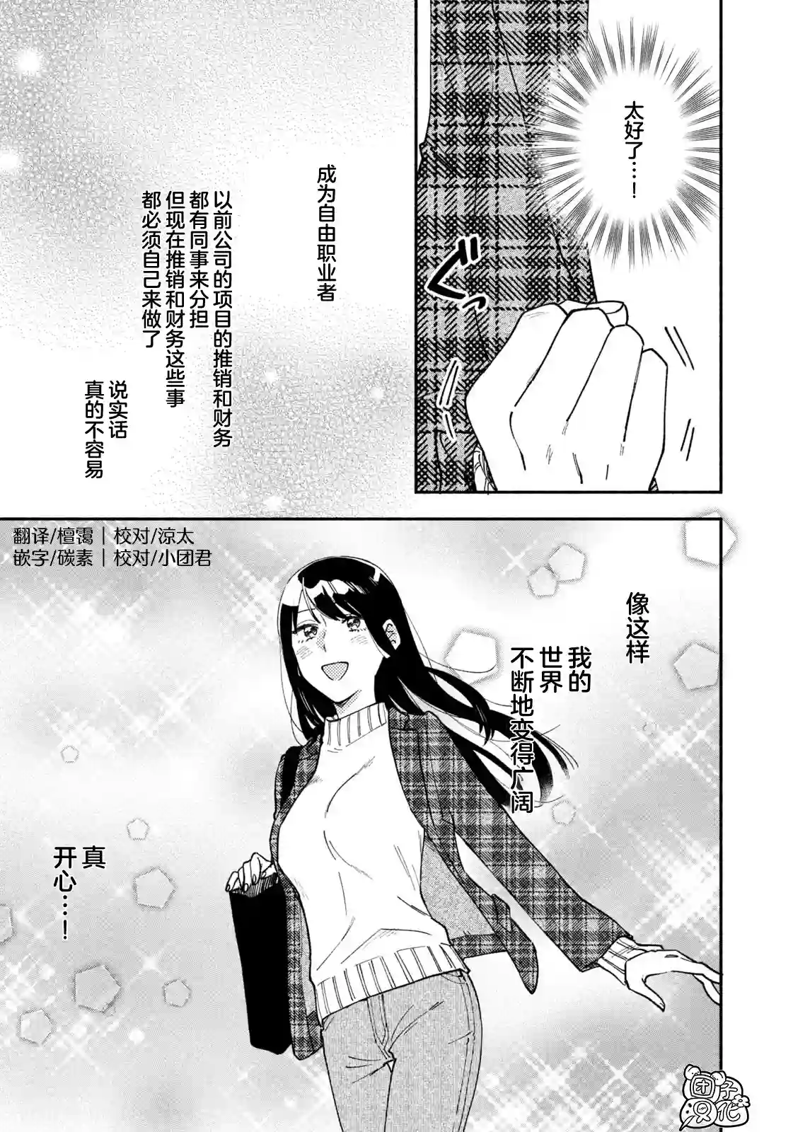 爱情是烤肉的滋味！第58话