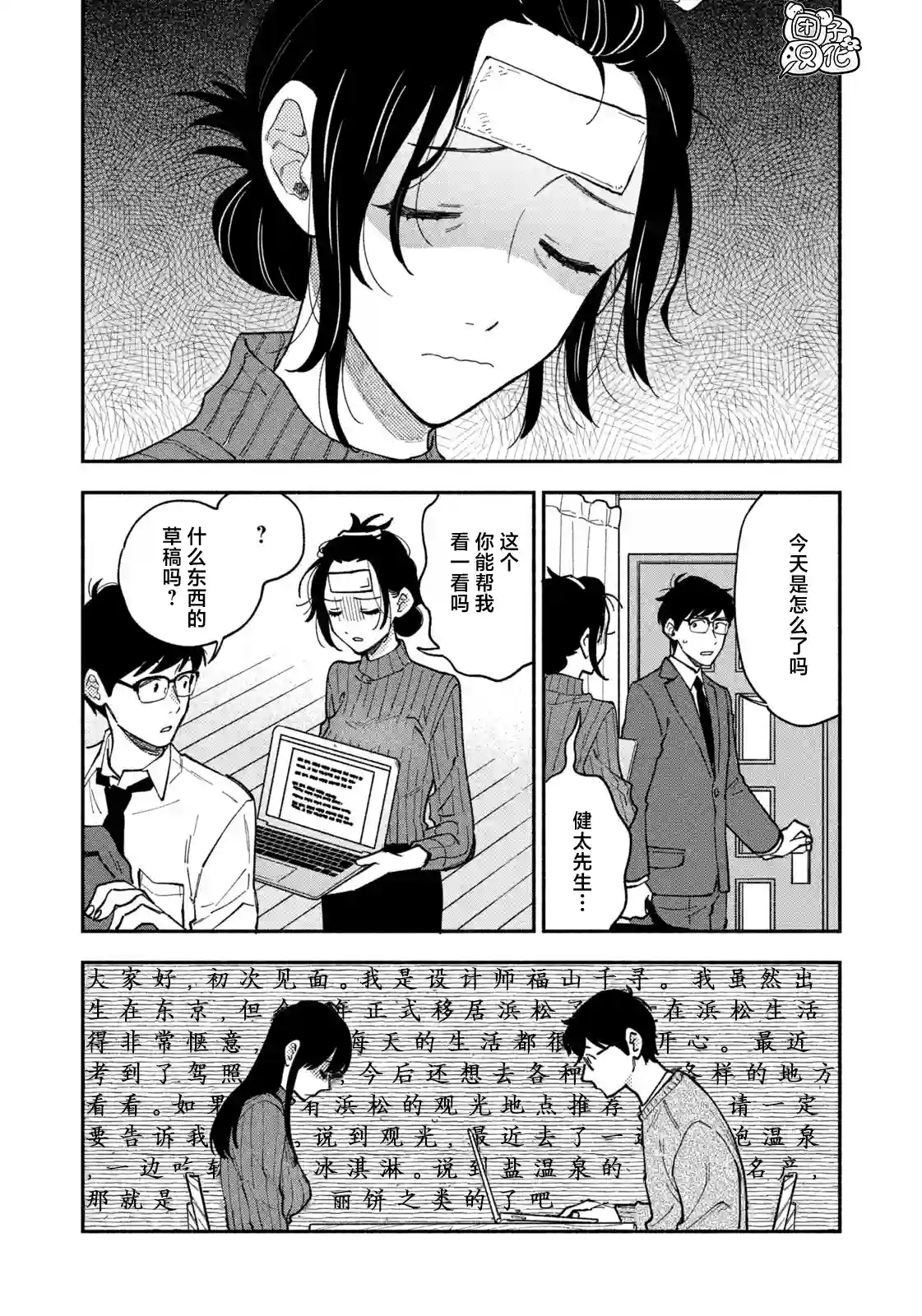 爱情是烤肉的滋味！第58话