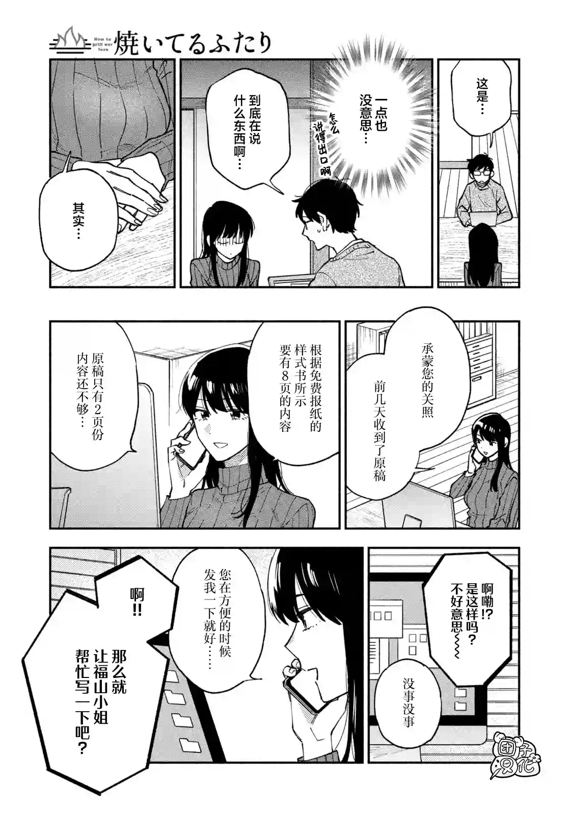 爱情是烤肉的滋味！第58话