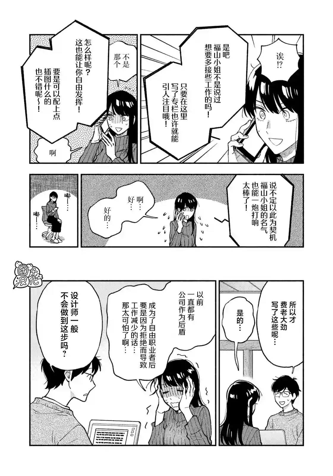 爱情是烤肉的滋味！第58话