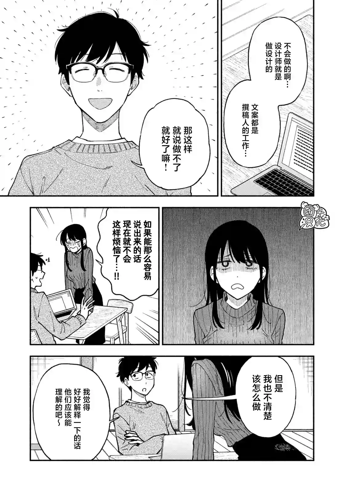 爱情是烤肉的滋味！第58话