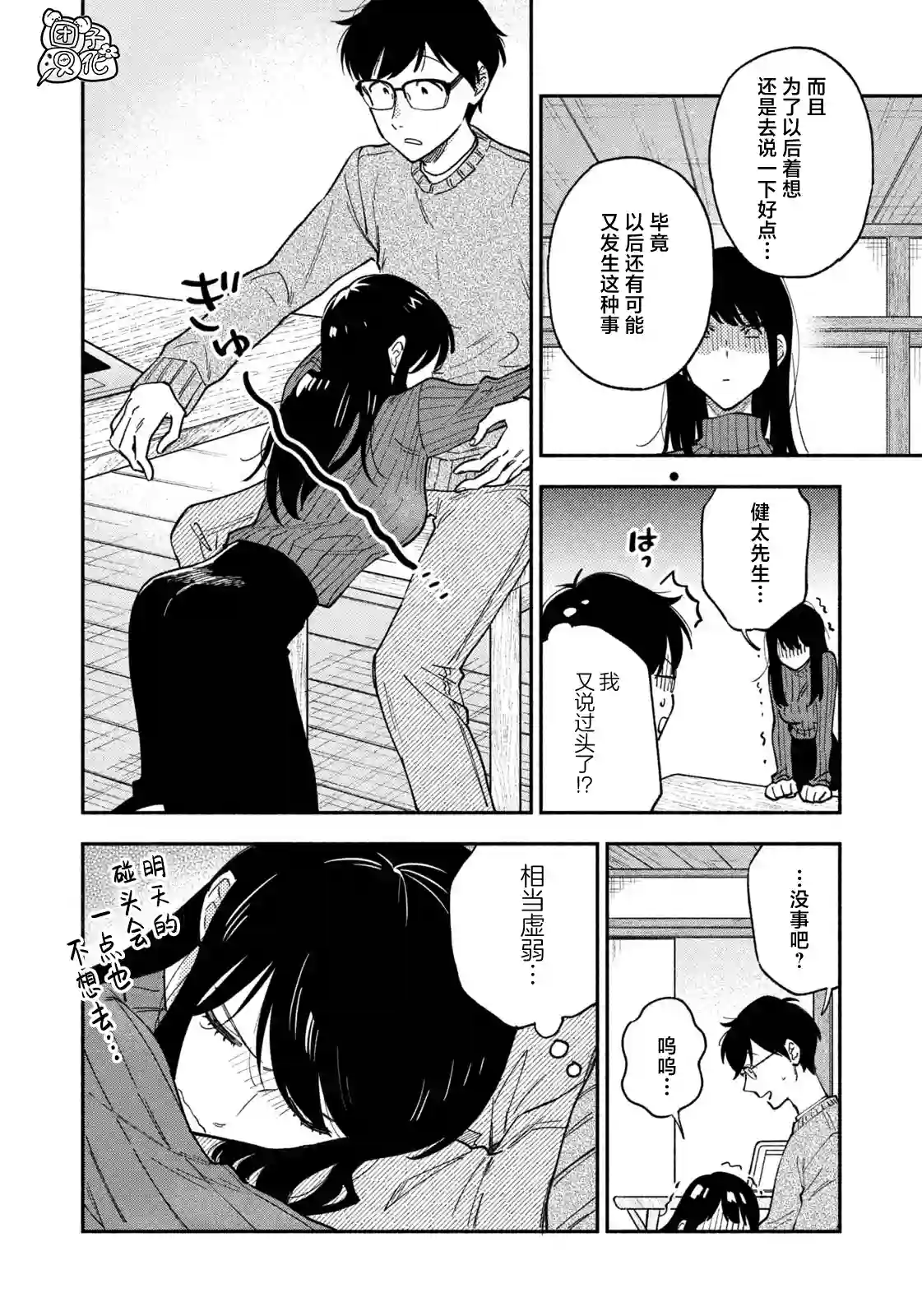 爱情是烤肉的滋味！第58话