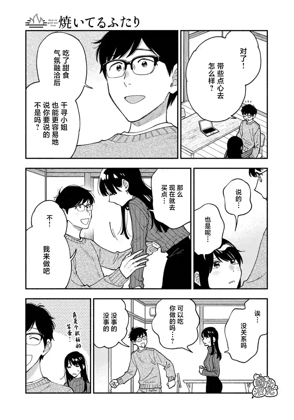 爱情是烤肉的滋味！第58话