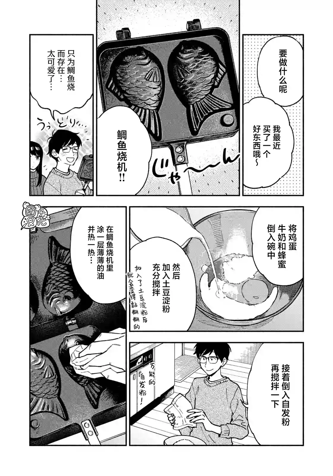 爱情是烤肉的滋味！第58话