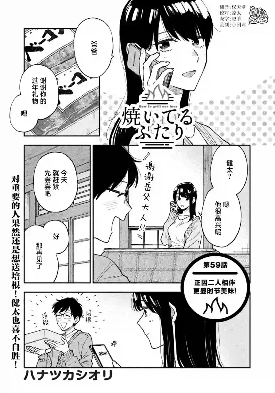 爱情是烤肉的滋味！第59话