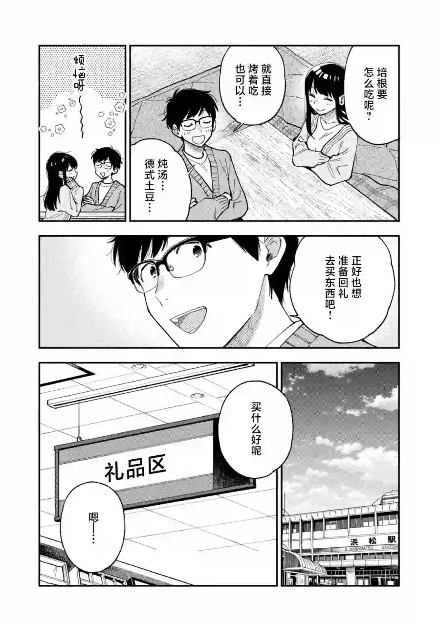 爱情是烤肉的滋味！第59话