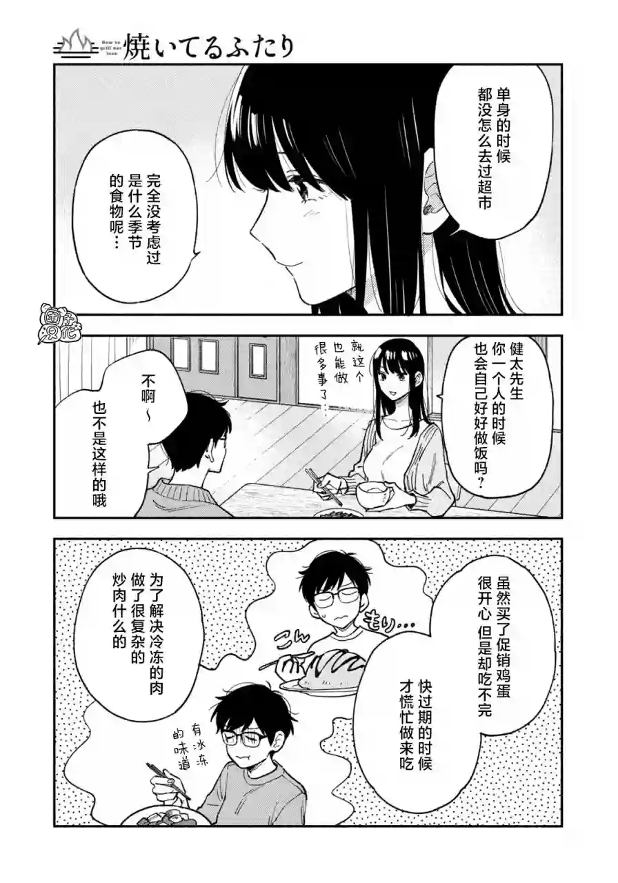 爱情是烤肉的滋味！第59话