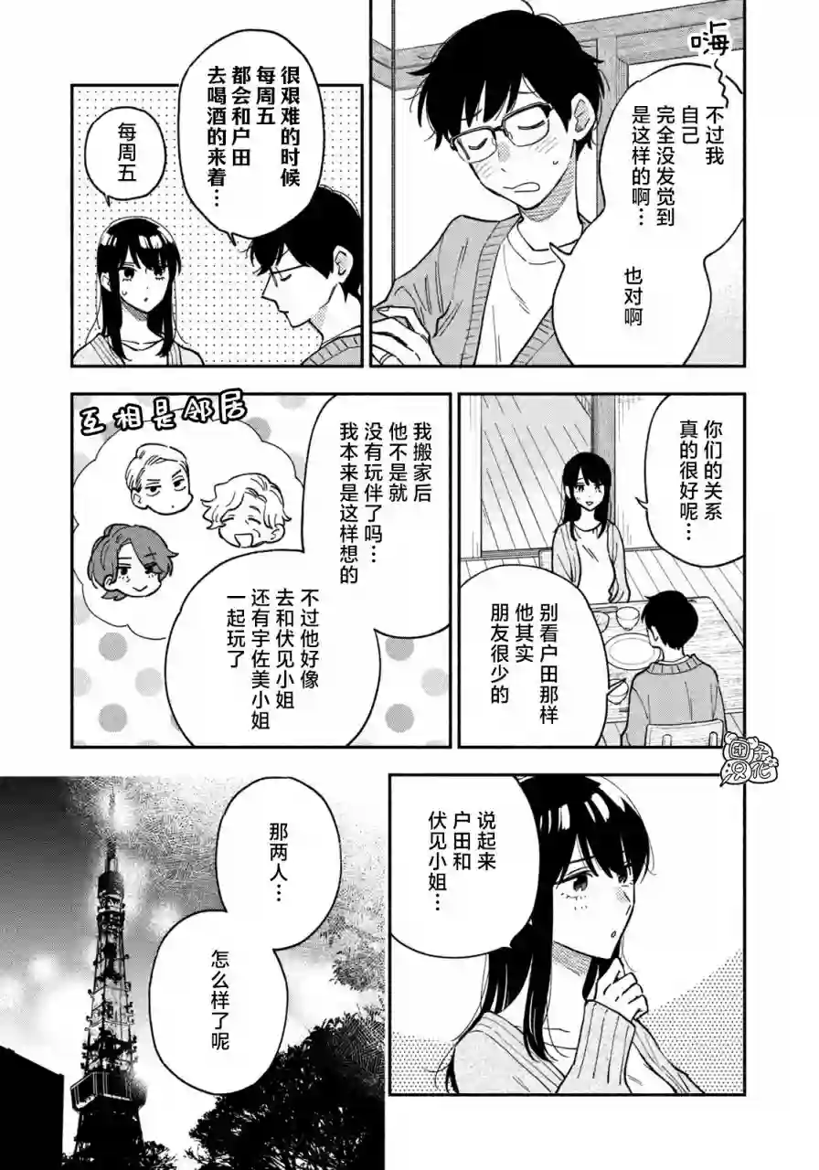 爱情是烤肉的滋味！第59话