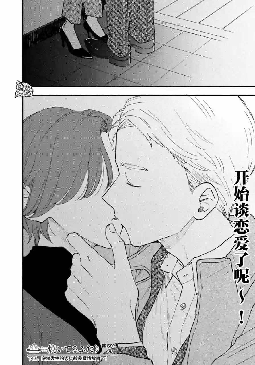 爱情是烤肉的滋味！第59话